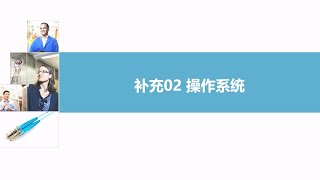 BC2 3 资源互斥 【2025中级软考|网络工程师|补充知识】