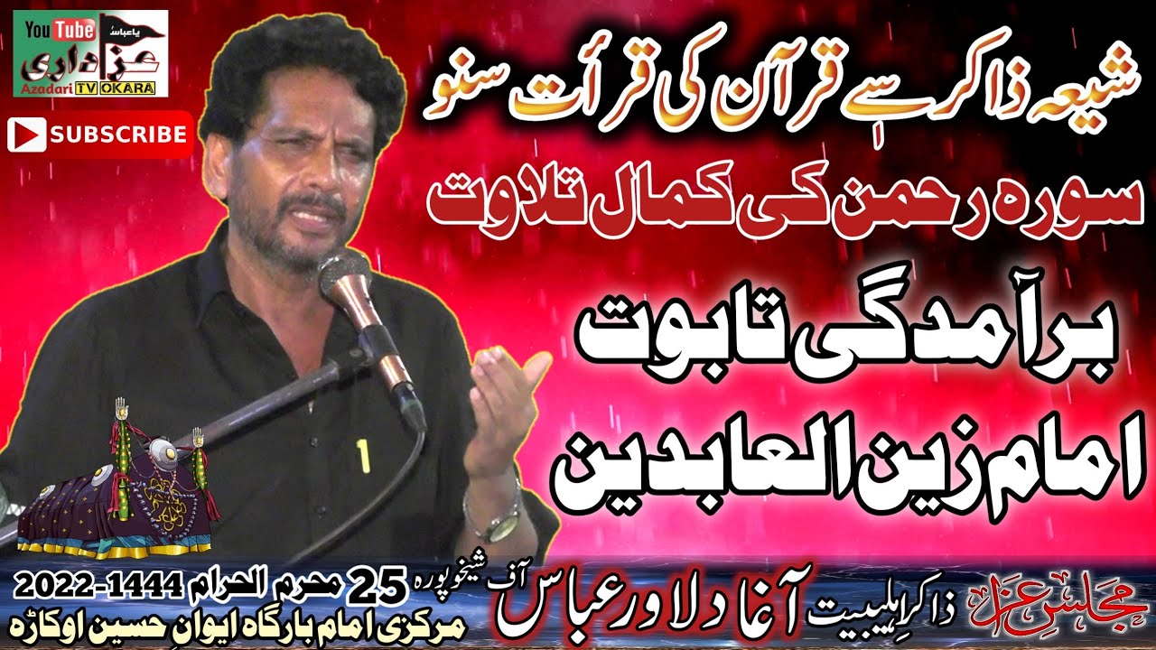Zakir Agha Dilawar Abbas | 25 Muharram 2022-1444 | Baramdgi Taboot Imam Zain Ul Abideen a.s | Okara.