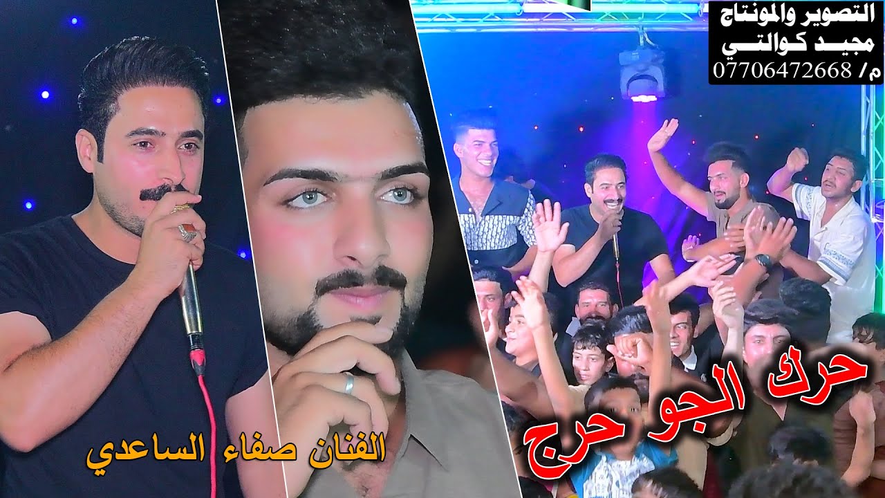 الفنان صفاء الساعدي حفل عقد قرأن مصطفى الجريخي الف مبروك