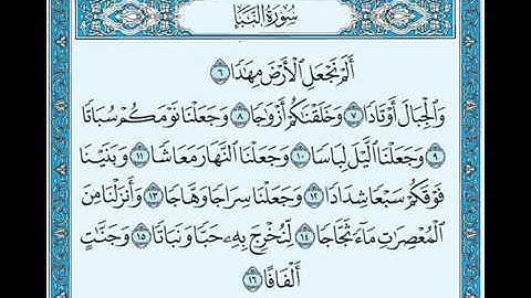 سورة النبأ 6 -16 وديع اليمني