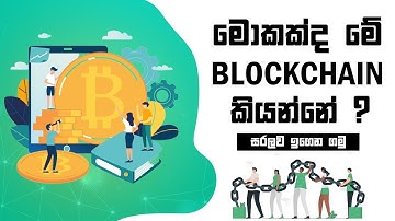 What is blockchain technology Sinhala | How to work block chain Sinhala explain