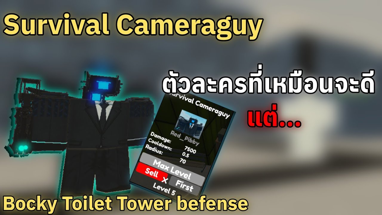 รีวิว Survival Cameraguy | Bocky Toilet Tower Defense