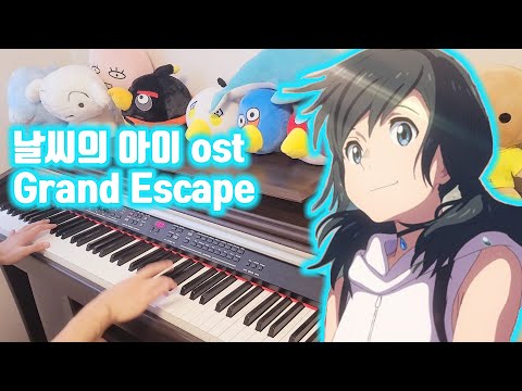 날씨의 아이 ost (Weathering With You / 天気の子) - Grand Escape (marasy ver.)