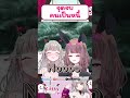เปย์สาวจนโดนท้วงหนี้ถึงบ้าน !! #shorts #vtuber #vtuberth #วีทูปเบอร์ #karintsutsuji