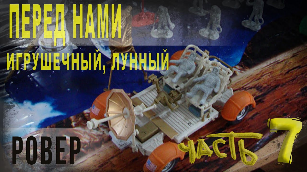 Лунный ровер конструкция Лунный ровер конструкция