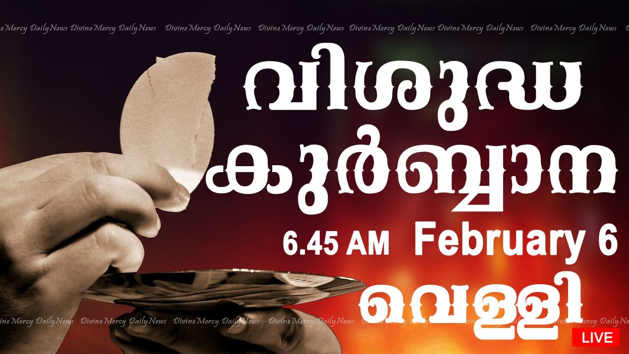 Holy Mass I Malayalam Mass I February 6 I Friday I Qurbana I 6.45 AM