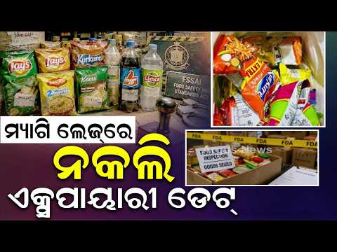 Navi Mumbai Raid: Expired Maggi & Lay's Worth ₹75 Lakh Seized With Fake Expiry Dates | Argus News