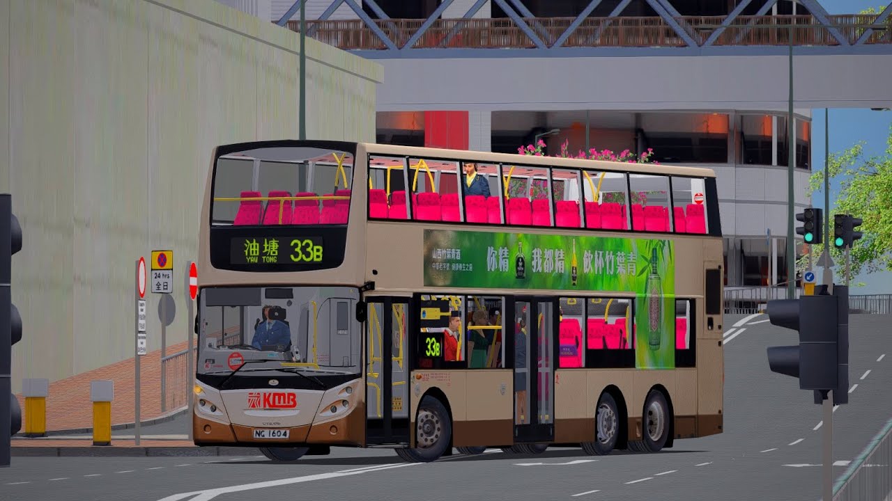 [鐵甲飛龍翔道]【OMSI 2】KMB 33B 荃灣西站→油塘