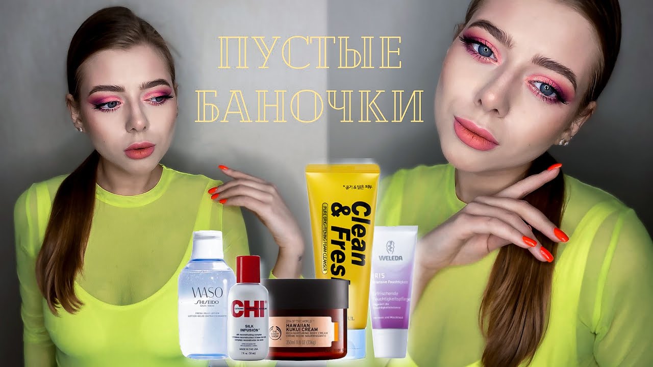 Пустые баночки. ЛУЧШИЕ УХОДОВЫЕ СРЕДСТВА KIEHLS, THE BODY SHOP, WELEDA, SHISEIDO. Провал LUSH.