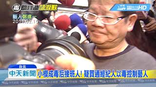 20180911中天新聞　江俊翰栽「她」手裡？　揭密「毒后」接班人