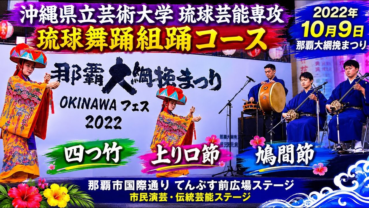 沖縄　組踊　琉舞　舞踊　木製　刀　槍　演舞　発表会　学芸会 沖縄県立芸術大学 琉球芸能専攻 琉球舞踊組踊コースの四つ竹、上り口節