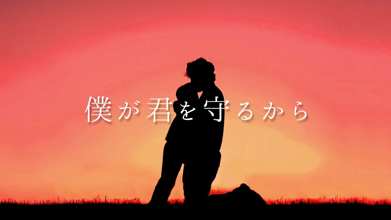 僕が君を守るから 初音ミク Youtube