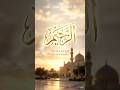 Ar-Raheem (ٱلرَّحِيم) | Allah Ka Pyara Naam | Islamic Short #ArRaheem#AllahNames#AsmaUlHusna#Islam