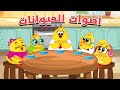 اغنية اصوات الحيوانات مع الصيصان   كتاكيت بيبي سمعها