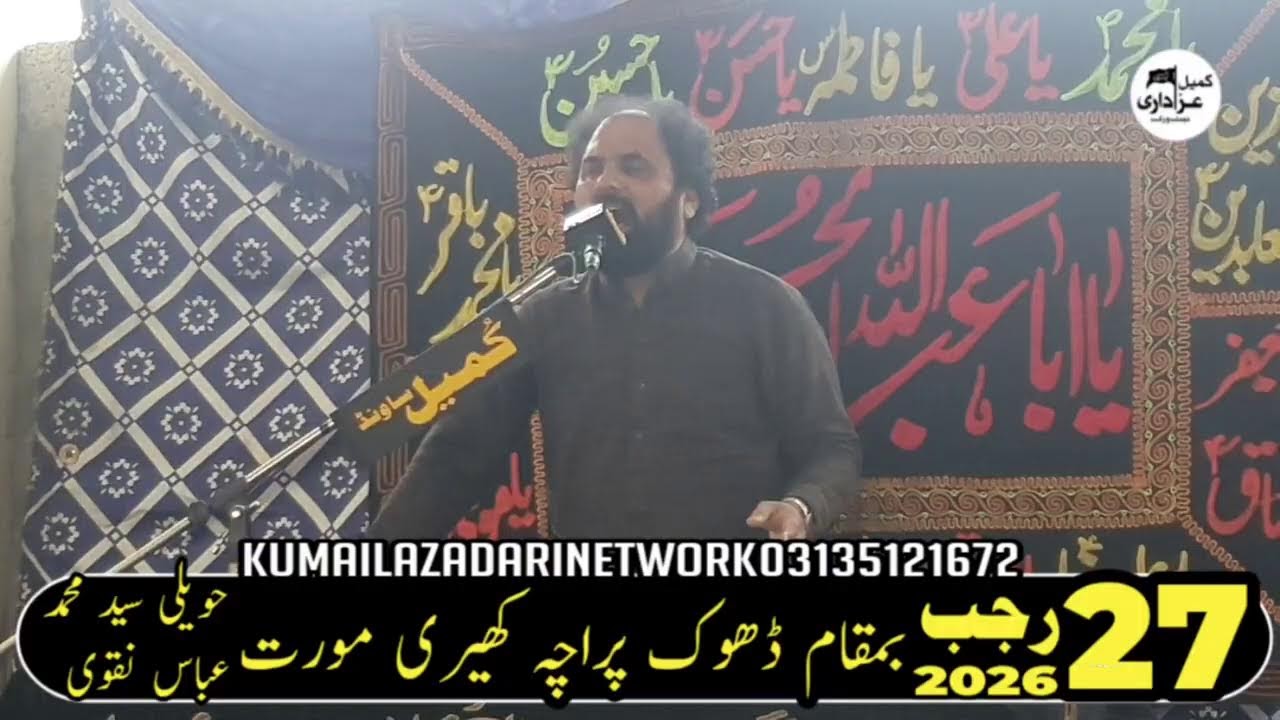 Live streaming of Kumail Azadari Network