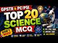 Top 20 Science MCQ | GPSTR | PC PSI | SDA | VAO | All Competitive Exams