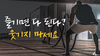 모든 사람이 성공할 수 없는 이유 [동기부여 영상]