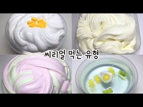 씨리얼을 먹는 유형 || 난 이렇게 먹는데~ || 시리즈액괴 || 액괴시리즈 || 알고리즘 || 히트 || 떡상 || 소규모시리즈 || 실즈 || 우빈님영상 || 히트치길ㅠ