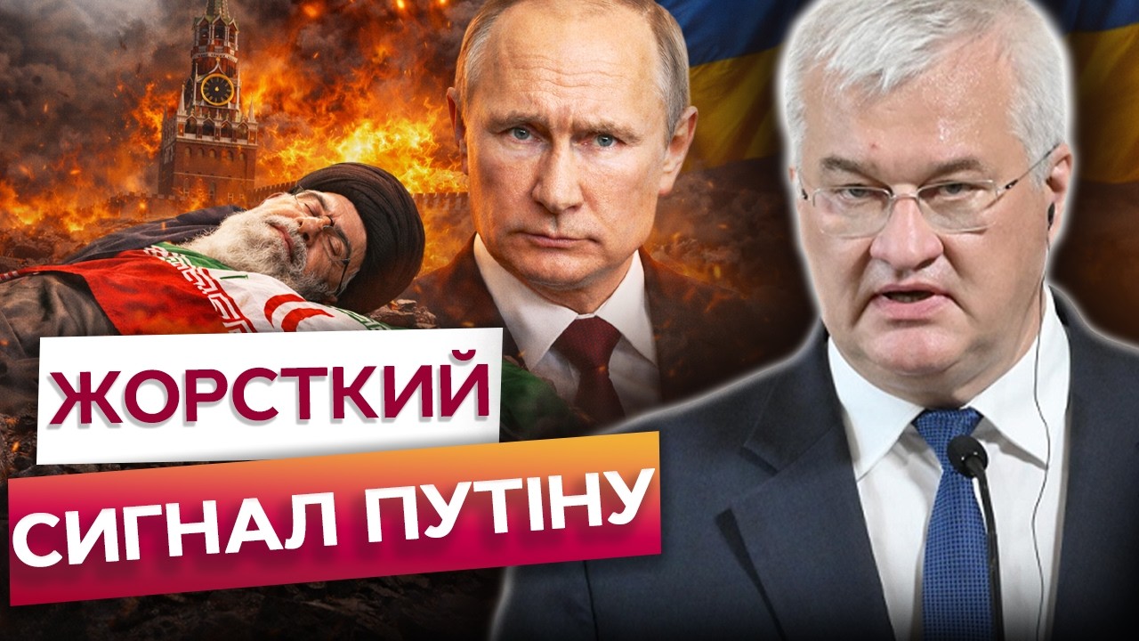 Сибіга ЗРОБИВ ГУЧНУ ЗАЯВУ! Російський ДИКТАТОР піде за Хаманеї? Падіння Путіна НЕМИНУЧЕ!