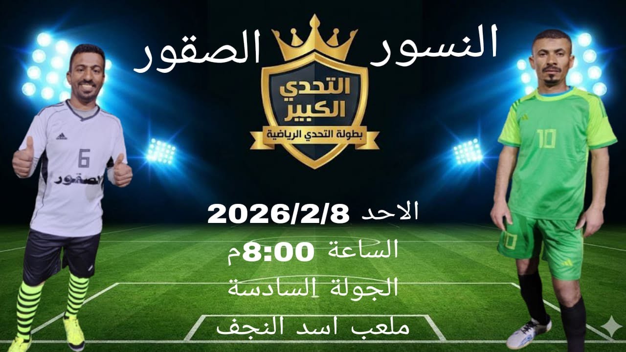 #بطولة التحدي ملخص المباراة، الصقور^النسور(0_1) المباراة الثالثة ضمن الجولة السادسة 