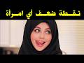 ٩٩ من الرجال لا يفعلون هذا والنساء يعشقنه علم النفس