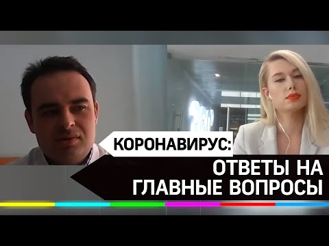 Врач отвечает на популярные вопросы про коронавирус