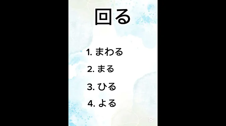 JLPT N4 Kanji. Could you guess what is the correct answer? [124]#kanji#daily