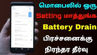 how to solve battery drain problem in tamil | Battery Drain Problem Solution | Tricky world screenshot 5