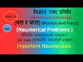 SEE 2082 Most Important | Gravitational Force Problem Solved