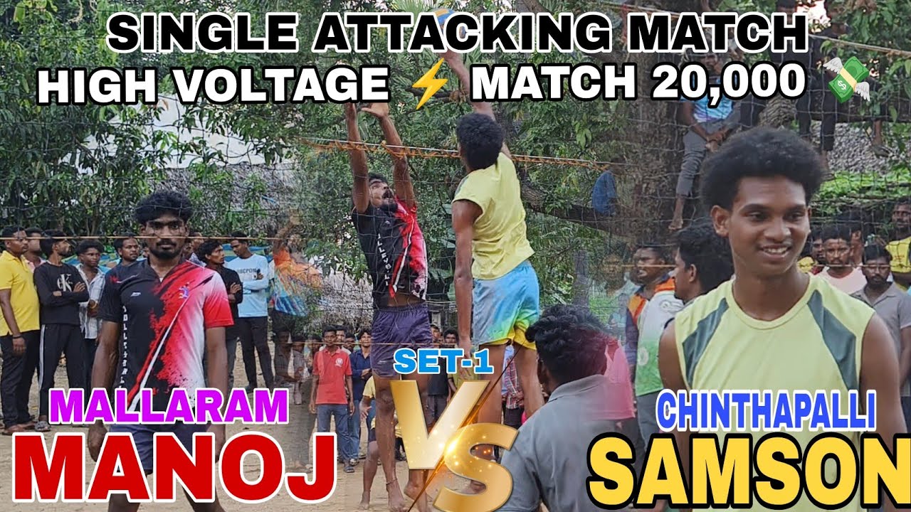 Mallaram MANOJ🆚Chinthapalli SAMSON | SINGLE ATTACKING MATCH 🔥| SET-1 | 20,000💸 HIGH VOLTAGE ⚡