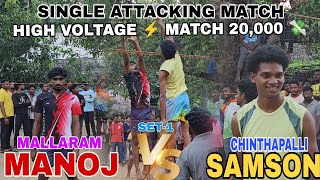 Mallaram Manojchinthapalli Samson Single Attacking Match Set-1 20,000 High Voltage
