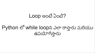 #22 Python Tutorial in Telugu | Tankala Telugu | While Loop