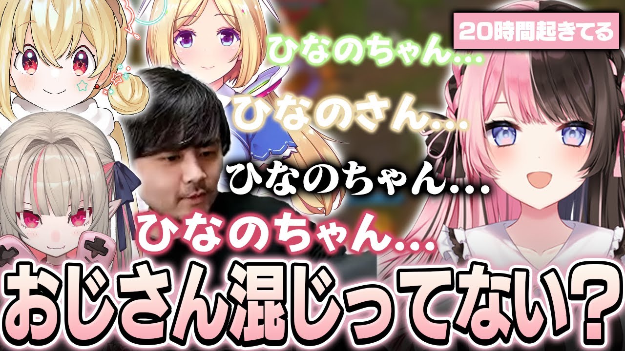 寝たい橘ひなのを引き留める可愛い女子達に紛れるもバレてしまうk4sen【League of Legends】