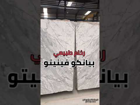 رخام طبيعي إيطالي بيانكو فينيتو أوبن بوك