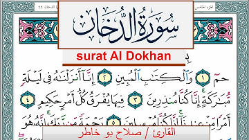 سورة الدخان صلاح بوخاطر Surah Al Dokhan salah bukhatir برواية حفص عن عاصم