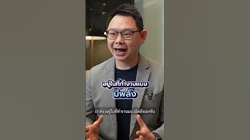 ลูกน้องอยาก Work Life Balance แต่งานท่วมหัว!  #หัวหน้ามือใหม่ #beyondtraining