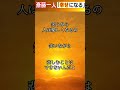 【斎藤一人】『幸せになる!』笑顔でいて、幸せな天国言葉を話せば誰もが幸福になれますよ
