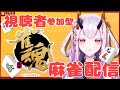 【#雀魂】雀魂参加型！３麻で人多かったら４麻【#vtuber】