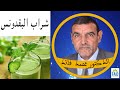 Parsley tea stimulates the kidneys and acts as a diuretic | Dr. Al-Fayed