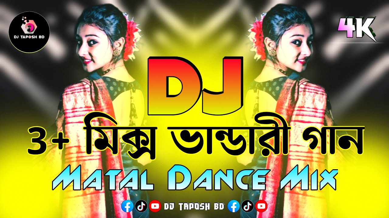 3+ Mix Vandari Dj (RemiX) | TikTok | Viral Dj Gan | ভান্ডারী নতুন ডিজে | Dance Music | DJ Taposh