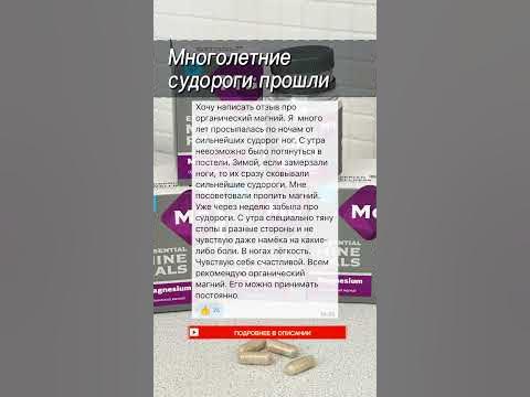 МНОГО ЛЕТ МУЧАЛИ СУДОРОГИ НА НОГАХ. Магний помог избавиться от судорог ...