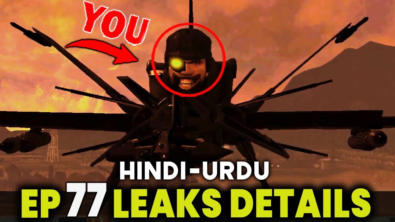 Skibidi toilet Ep 77 part 1 Leaks Details in Hindi | skibidi toilet ...