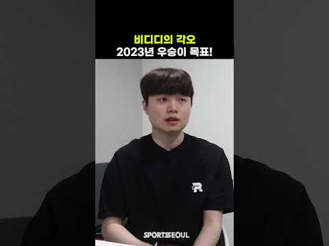&amp;<strong>quot</strong>;2023 목표는 우승!&amp;<strong>quot</strong>; <strong>kt</strong> 귀환 비디디의 각오