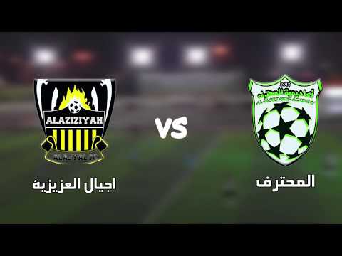 ملخلص مباراة المحترف و اجيال العزيزية بطولة سكوت