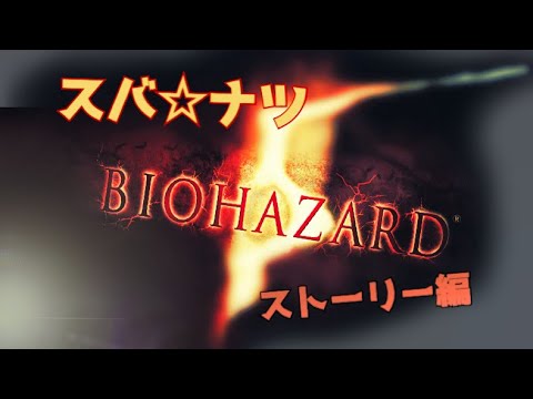 最良かつ最も包括的な バイオ ハザード 5 ストーリー 無料イラスト