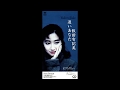 Yukimi Iida - Tooi Anata / 飯田有記美 「遠いあなた」