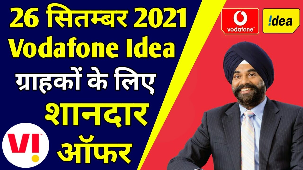 Vodafone Idea Latest News | Vodafone Idea New Offer Today | Vi News Today | Vodafone Idea share news