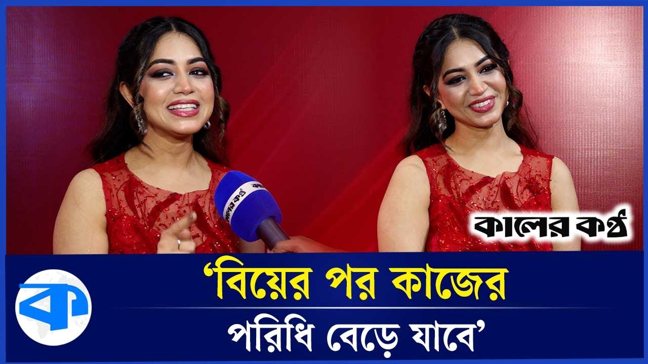 একদিন শুটিং না করলেই হবু বর বকাঝকা করে: প্রিয়ন্তী উর্বী | Priyontee Urbee | Kaler Kantho