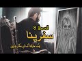 safrina episode 8 || kali dunya ki khofnak chudail || hindi urdu horror story