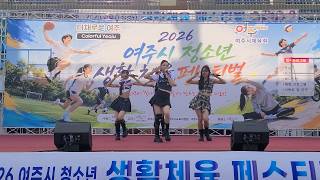 [4K 직캠 Full Ver.] 시크릿넘버(SECRET NUMBER) - Don't Touch / 2026 여주시 청소년 생활체육 페스티벌 [260905]